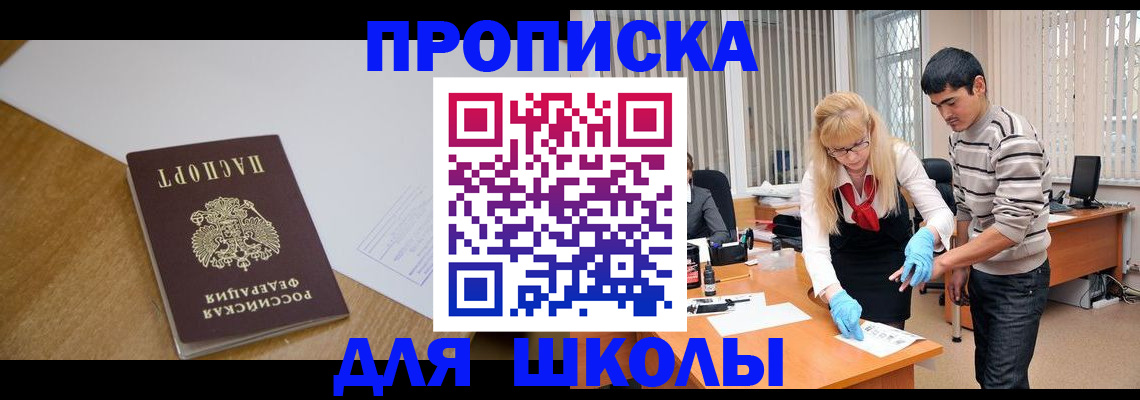 регистрация для школы в Тогучине