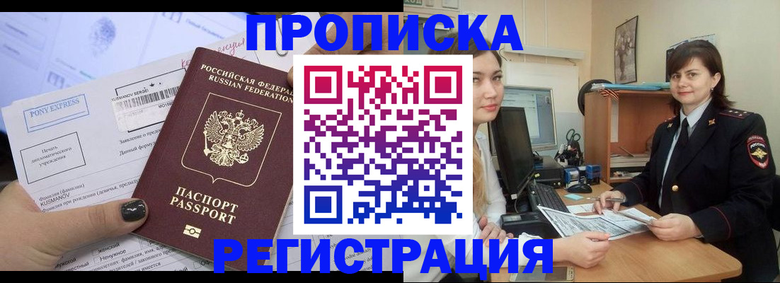 прописка гарантия в Тогучине