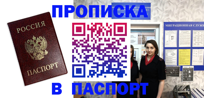 прописка 2025 в Тогучине