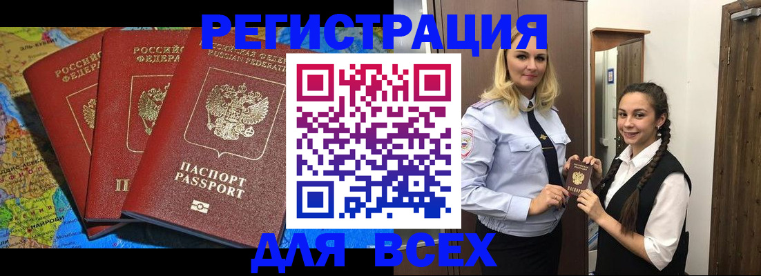 прописка регистрация в Тогучине
